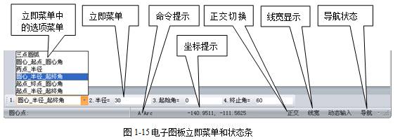 CAXA电子图板2013--1、CAXA电子图板2013基础（图文教程）,CAXA电子图板2013--1、CAXA电子图板2013基础,可以,菜单,电子,命令,第12张