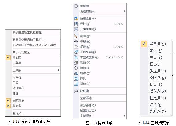 CAXA电子图板2013--1、CAXA电子图板2013基础（图文教程）,CAXA电子图板2013--1、CAXA电子图板2013基础,可以,菜单,电子,命令,第11张