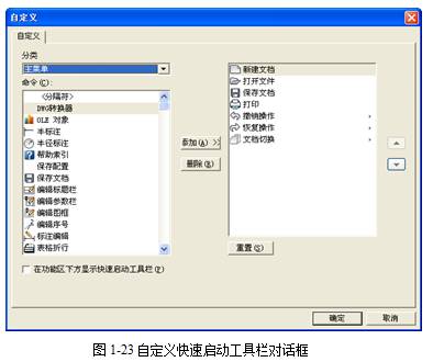 CAXA电子图板2013--1、CAXA电子图板2013基础（图文教程）,CAXA电子图板2013--1、CAXA电子图板2013基础,可以,菜单,电子,命令,第23张