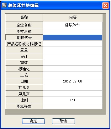 浩辰CAD2011机械_（27）标题栏（图文教程）,浩辰机械,CAD2011,标题,教程,第1张