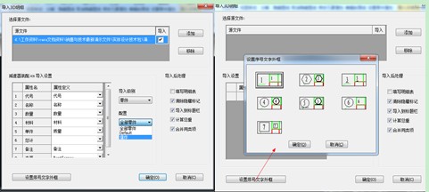CAXA三维教程:设置明细表与序号关联（图文教程）,CAXA三维教程:设置明细表与序号关联,序号,设置,第2张