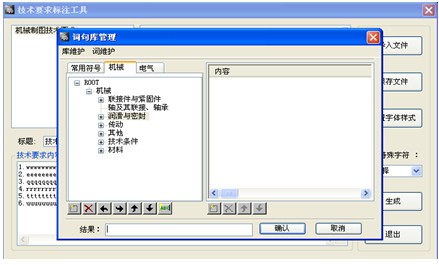 浩辰CAD2011机械_（23）技术要求标注（图文教程）,浩辰CAD机械2011,如图,我们,技术,要求,可以,第3张