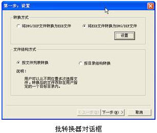 CAXA电子图板CAD软件与AutoCAD数据转换问题集锦（图文教程）,CAXA电子图板CAD软件与AutoCAD数据转换问题集锦,文件,选择,图纸,第5张