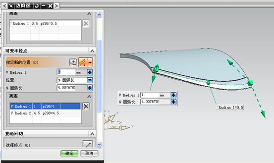 用UGNX建立散热风扇三维模型（图文教程）,用UGNX建立散热风扇三维模型,绘制,半径,面上,圆角,第11张