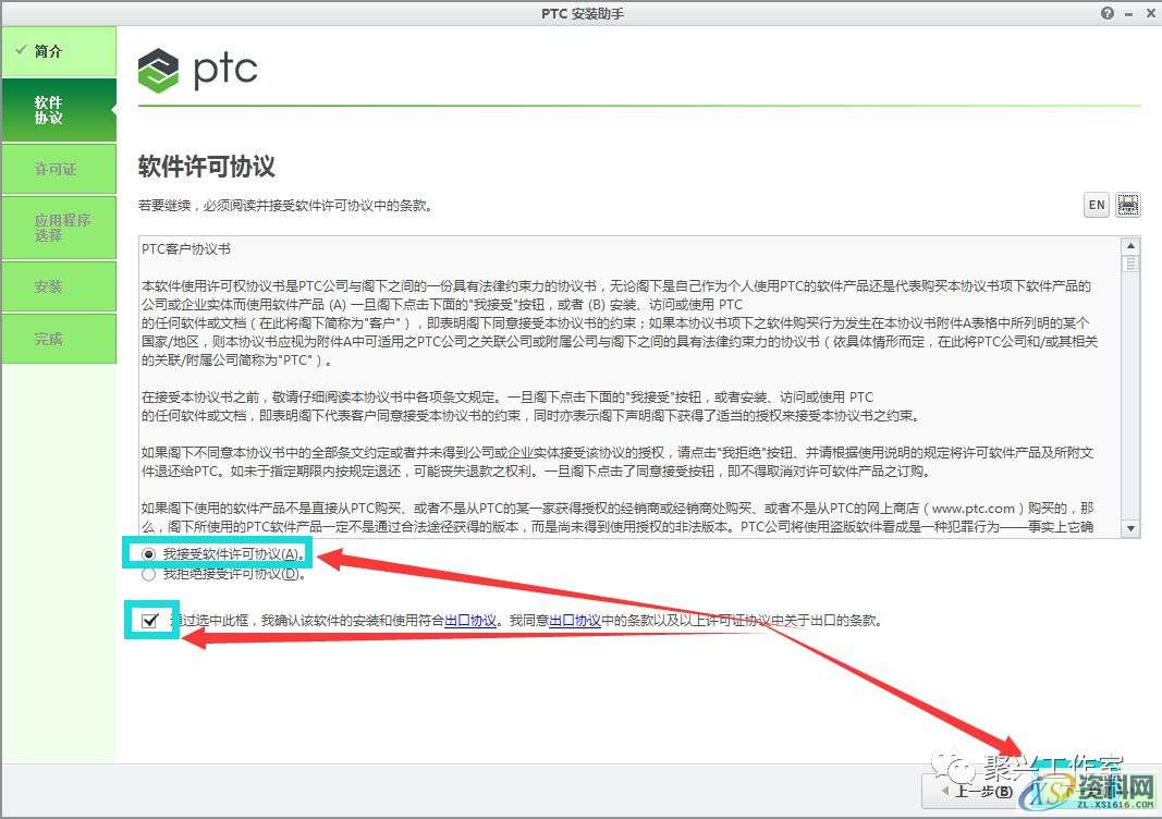 Creo5.0软件安装图文教程,安装,文件夹,路径,点击,软件,第14张