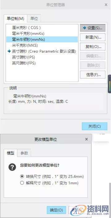Creo5中如何进行单位的换算,设计培训,零件,培训,第4张