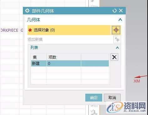 编程老司机教你如何快速设定UG编程界面几何体，建议收藏！,对话框,加工,第2张