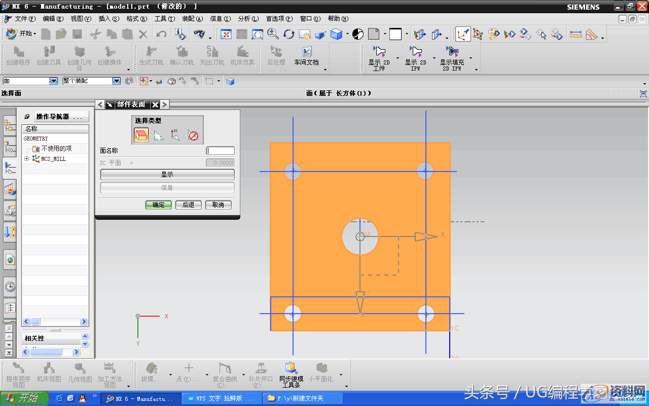 一个实例学会UG加工零件生成程序 图文步骤教程当你想学编程，找不到学习的方法？,一个实例学会UG加工零件生成程序 图文步骤教程,如图,加工,选择,第12张
