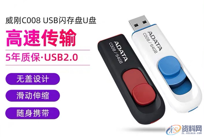 UG NX教程：绘制一款威刚U盘,拉伸,绘制,盘,草图,培训,第1张