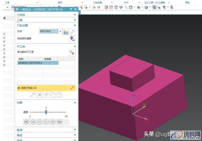 NX五轴3+2编程合并刀路解决方案,NX五轴3+2编程合并刀路解决方案,刀路,第4张