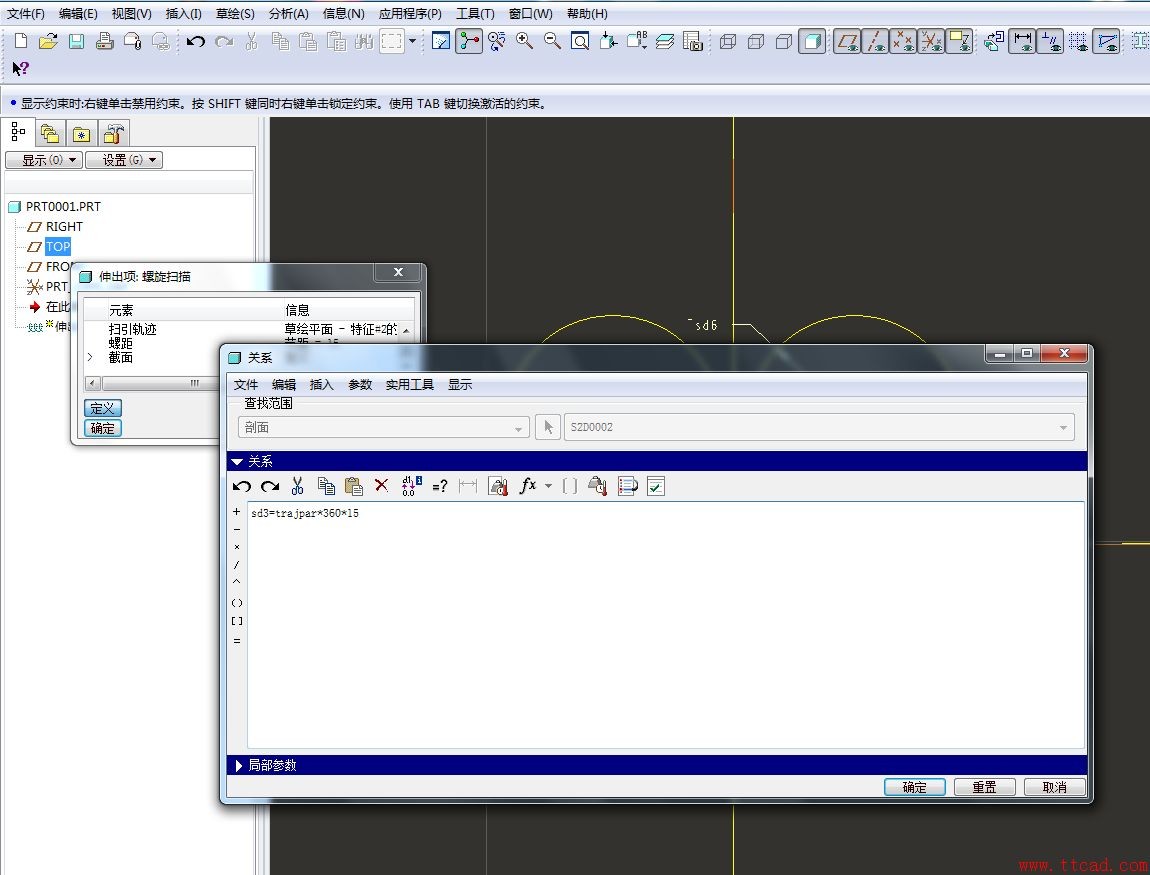 Pro/E中trajpar函数妙用、trajpar函数创建螺旋电缆,Pro/E中trajpar函数妙用及螺旋电缆创建,第10张