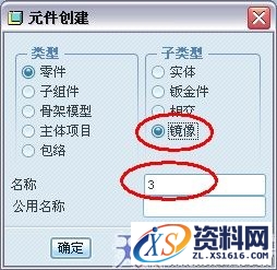 proe在装配组件时对零件进行镜像操作攻略,proe装配组件镜像,零件,如图,装配,第3张