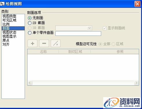 Pro/E工程图教程-(2)视图建立（图文教程）,Pro/E工程图教程-(2)视图建立,教程,视图,第6张