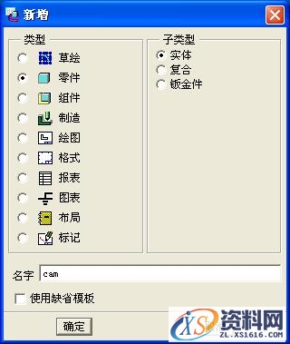 Pro/E凸轮设计(Cam Design)（图文教程）,Pro/E凸轮设计(Cam_Design),教程,设计,第1张