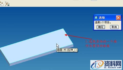 proe剖面圆顶特征创建（图文教程）,proe剖面圆顶特征创建,剖面,创建,第5张