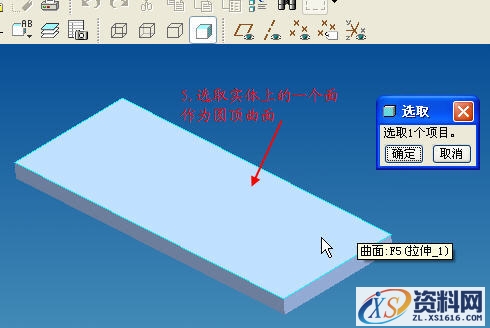 proe剖面圆顶特征创建（图文教程）,proe剖面圆顶特征创建,剖面,创建,第11张