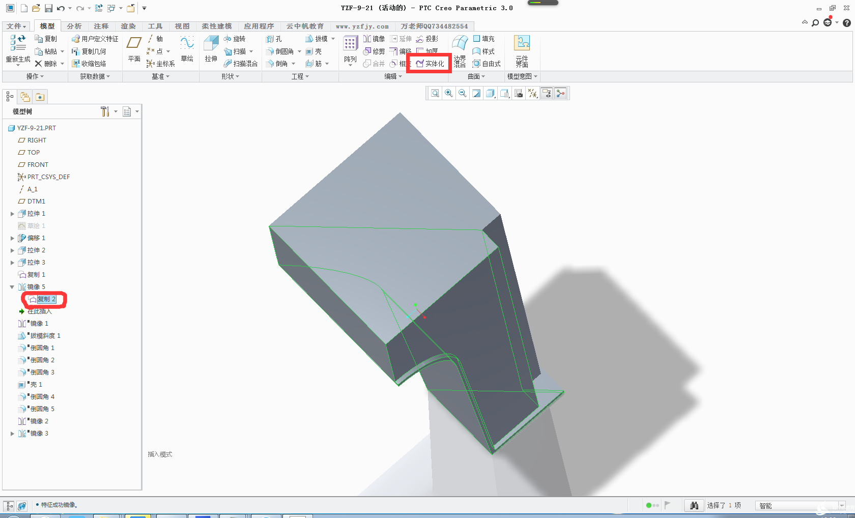 PRO/E镜像小技巧(图文教程),PRO/E镜像小技巧,如图,曲面,第7张