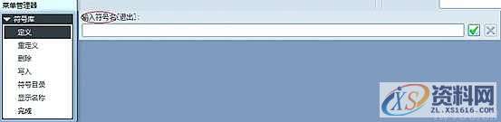 ProE二维图中新建定制符号的方法,符号,粗糙度,单击,对话框,如图,第3张