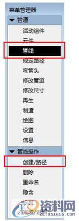 ProE工程图教程-proe管道绘制,如图,管道,菜单,第23张