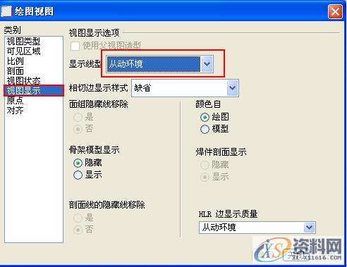 ProE工程图教程-视图的编辑,视图,显示,相切,步骤,第4张