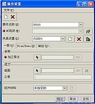 Pro/e设计轴类零件及加工步骤,如图,单击,对话框,设置,菜单,第56张