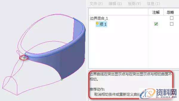 Proe/Creo曲面造型·相切、垂直约束失败的问题分析,曲面,边界,约束,造型,垂直,第5张