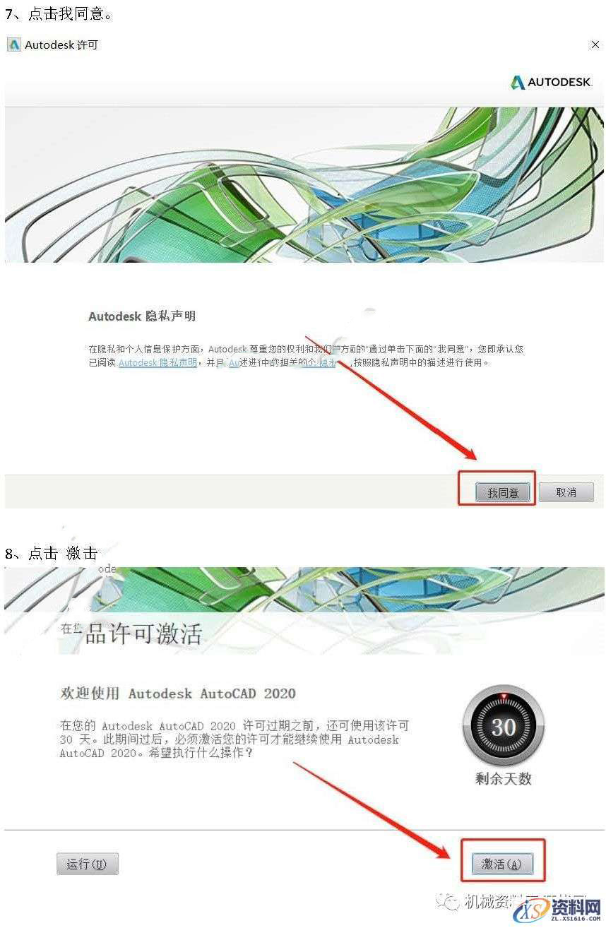 AutoCAD_2020_Chinese_Win_64bit,安装,AutoCAD,环境,密钥,第4张
