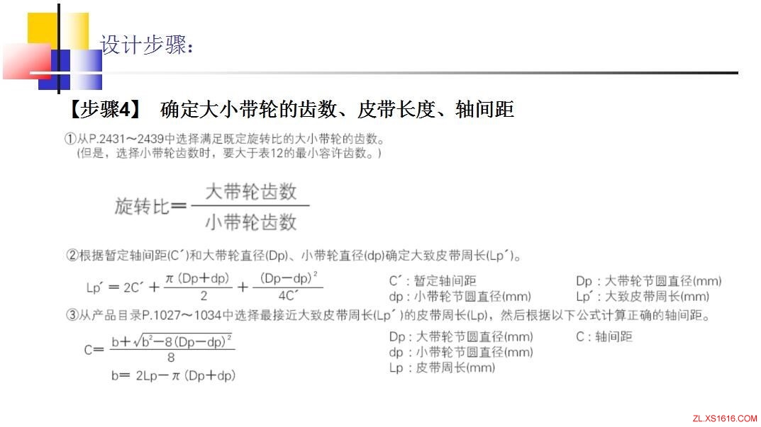 同步轮的选型方法（图文教程）,同步轮的选型方法,教程,第12张