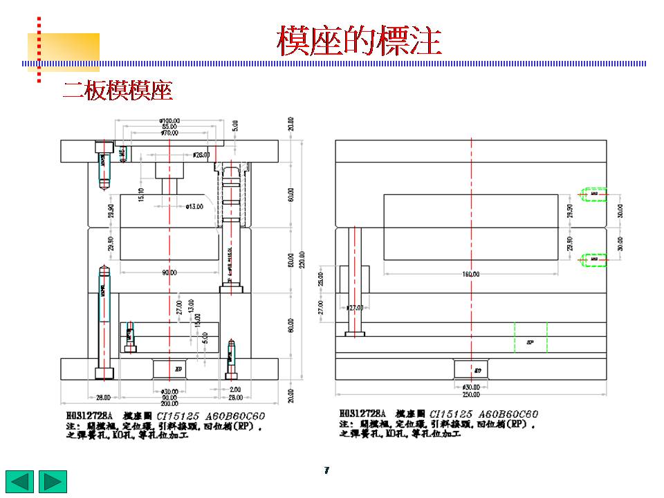 模具标注完整化(图文教程),模具标注,标注,模具,教程,第7张
