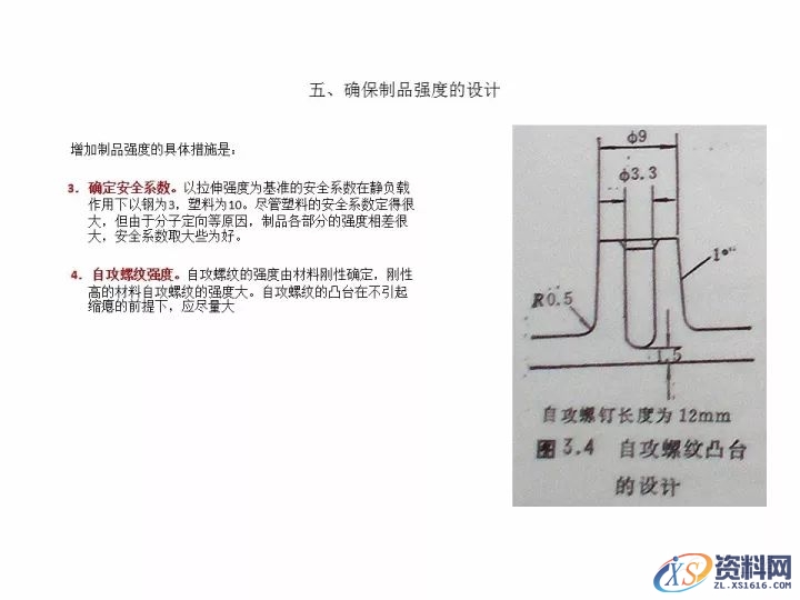 资深工程师告诉你，有哪些结构工艺性问题需要考虑？,考虑,第7张