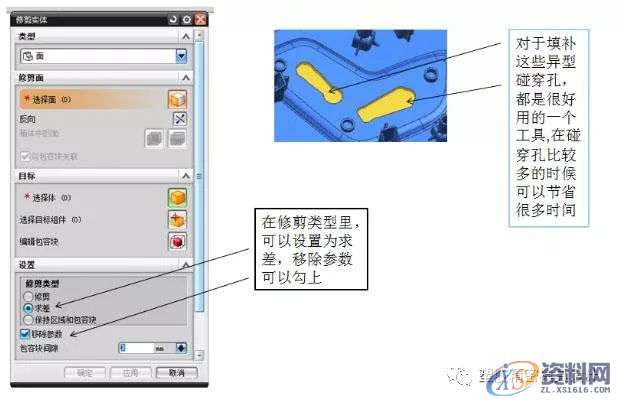 UG塑胶模具设计快速分模补孔技巧分享,模具设计,塑胶,技巧,第4张