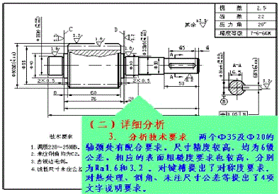 如何读懂机械图纸零件图（图文教程）,分析零件图3,零件,尺寸,要求,第5张