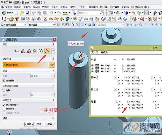 UG模具设计－UGNX10.0测量零件尺寸的方法,模具设计,零件,尺寸,第8张