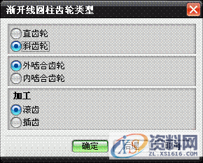 UG模具设计－UGNX齿轮建模-渐开线圆柱斜齿轮,斜齿轮,模具设计,圆柱,建模,第1张