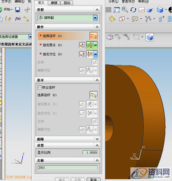 UG模具设计－UG动画仿真简单实例,模具设计,实例,第5张