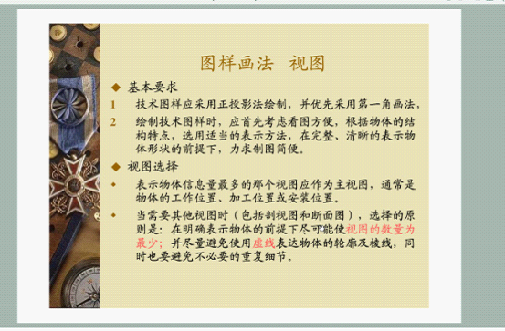 机械制图基础知识（图文教程）,机械制图基础知识,制图,教程,第27张