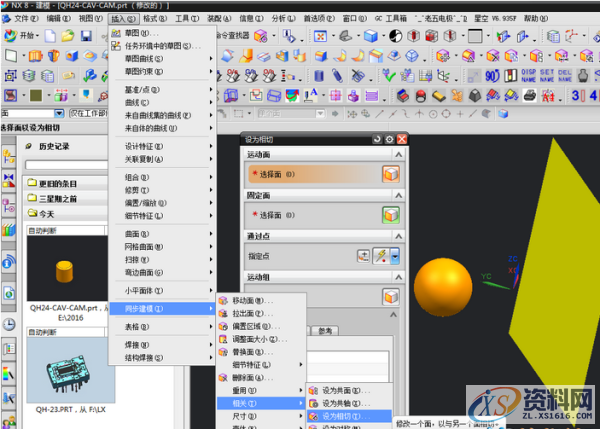 ug模具设计－在建模环境设置体的相切方式,相切,模具设计,建模,设置,方式,第2张
