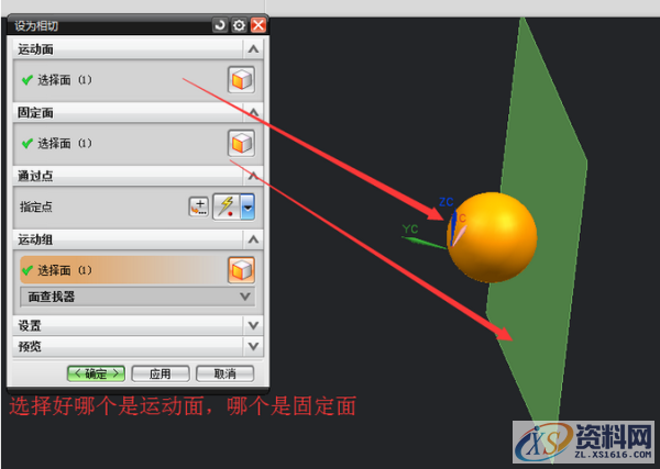 ug模具设计－在建模环境设置体的相切方式,相切,模具设计,建模,设置,方式,第5张
