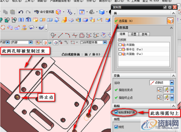 ug模具设计同步建模－复制面的运用详解,模具设计,建模,第4张