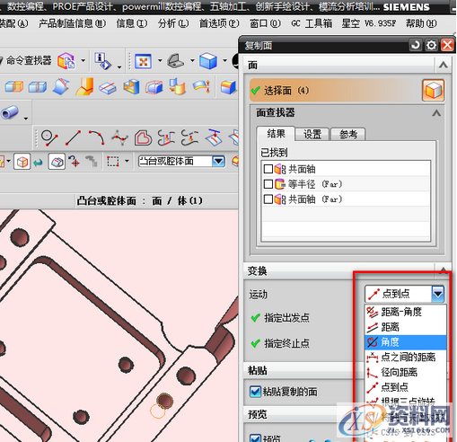 ug模具设计同步建模－复制面的运用详解,模具设计,建模,第5张