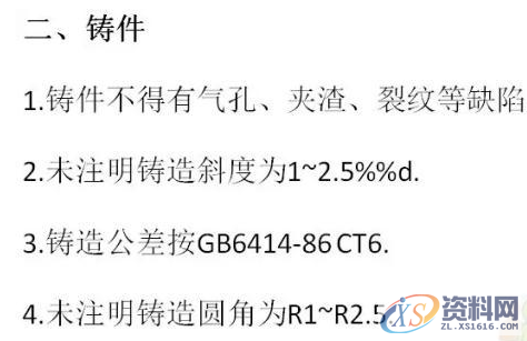 铸件、锻件机械设计的技术要求,公差,装配,第1张