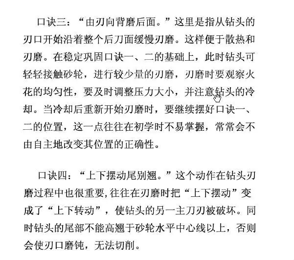 磨削钻头四大口诀（图文教程）,磨削钻头四大口诀,磨削,口诀,第4张
