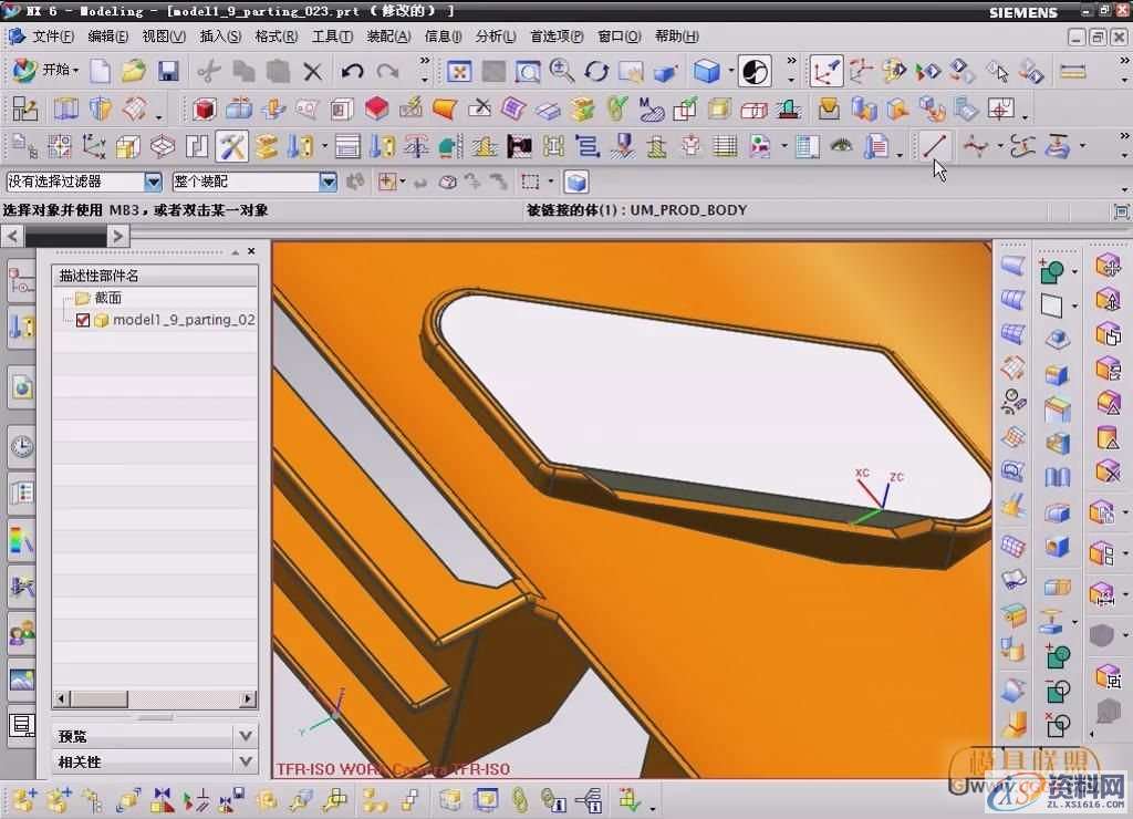 UG模具设计－实体补片零件靠破孔分型面的方法,分型,模具设计,零件,实体,第4张