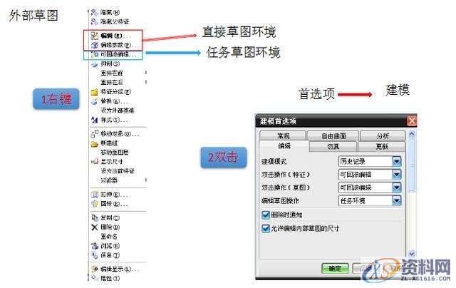 UG软件绘草图的基础系统讲解,草图,基础,系统,软件,第2张