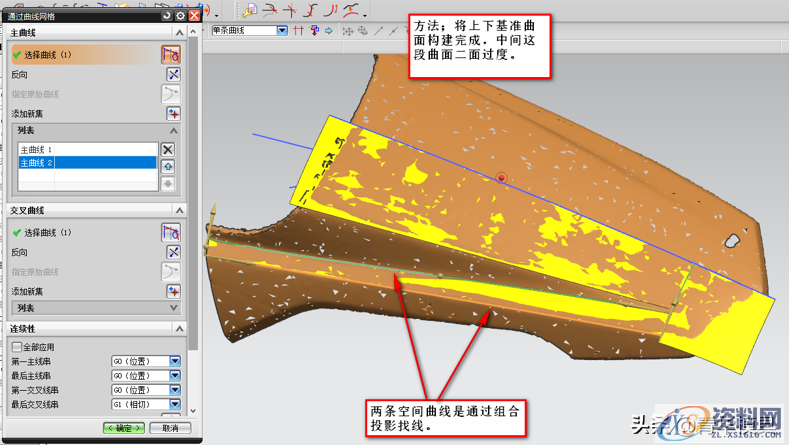 产品设计-逆向摩托车档泥板精讲,产品设计-逆向摩托车档泥板精讲,曲线,曲面,产品,剖视图,第6张