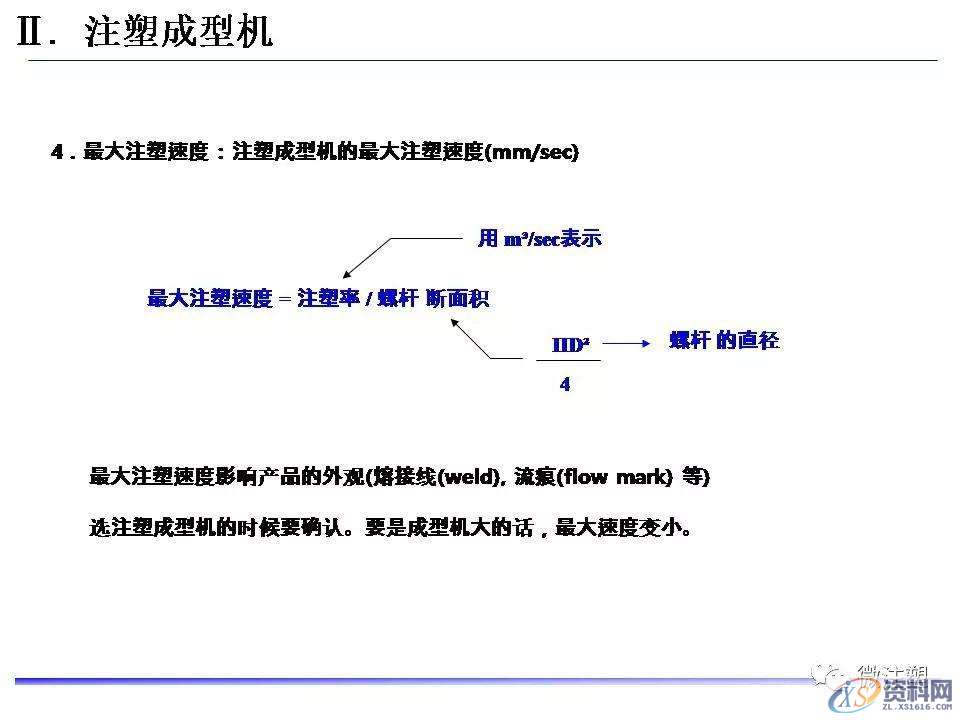 塑胶模具设计：超全注塑成型工艺图文介绍,模具设计,塑胶,工艺,第12张