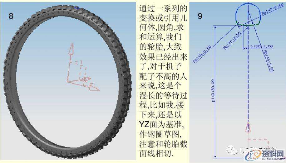 UG编程实例教学，带你学习自行车的绘图和建模,建模,绘图,实例,第5张