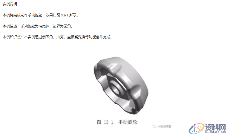 UG编程加工实——手动旋轮的绘制与加工方法,加工,绘制,第6张