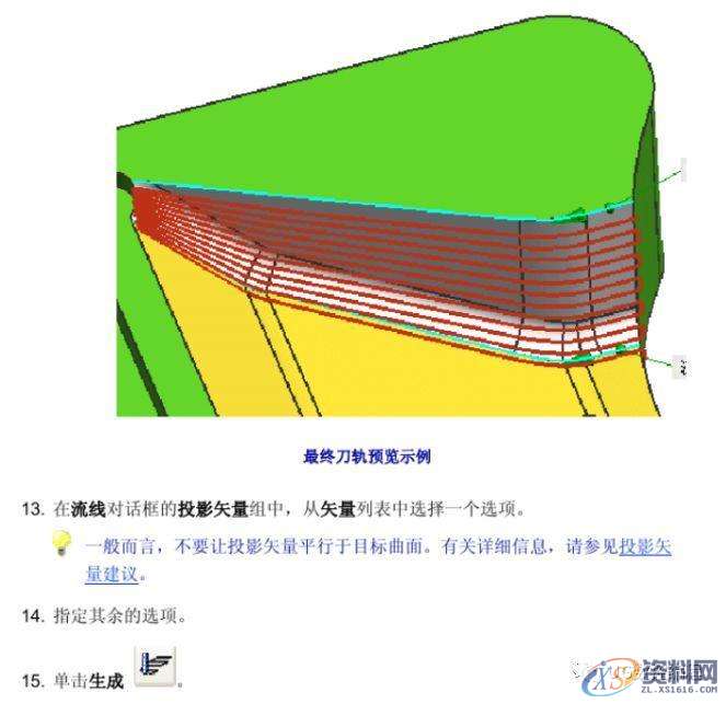 UG数控编程加工参数详解之流线驱动,数控,参数,第14张