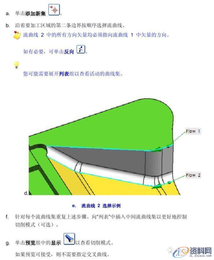UG数控编程加工参数详解之流线驱动,数控,参数,第7张